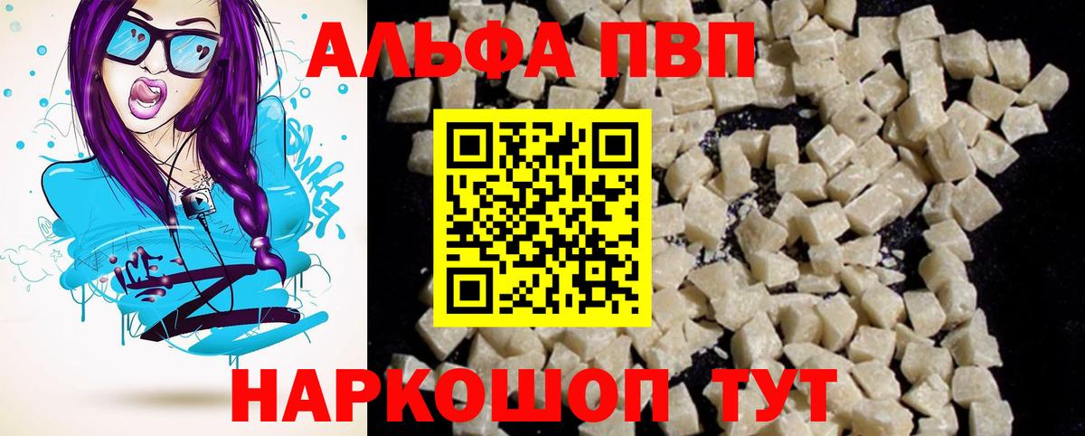 где можно купить   Alpha-PVP СК  Вход с VPN  A PVP  Alpha PVP мука  Краснокаменск 