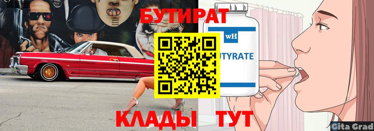 БУТИРАТ GHB Краснокаменск