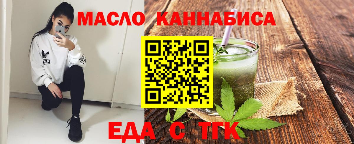 Краснокаменск  Еда ТГК марихуана  Вход с VPN 