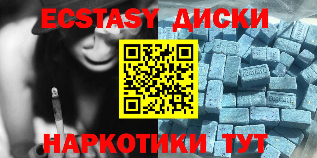Экстази диски Краснокаменск