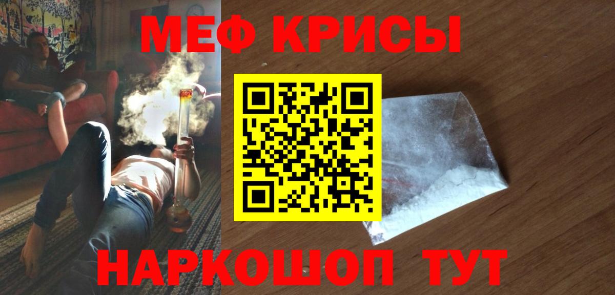 Мефедрон  Вход с VPN  магазин    МЯУ-МЯУ mephedrone  Мефедрон  Краснокаменск 