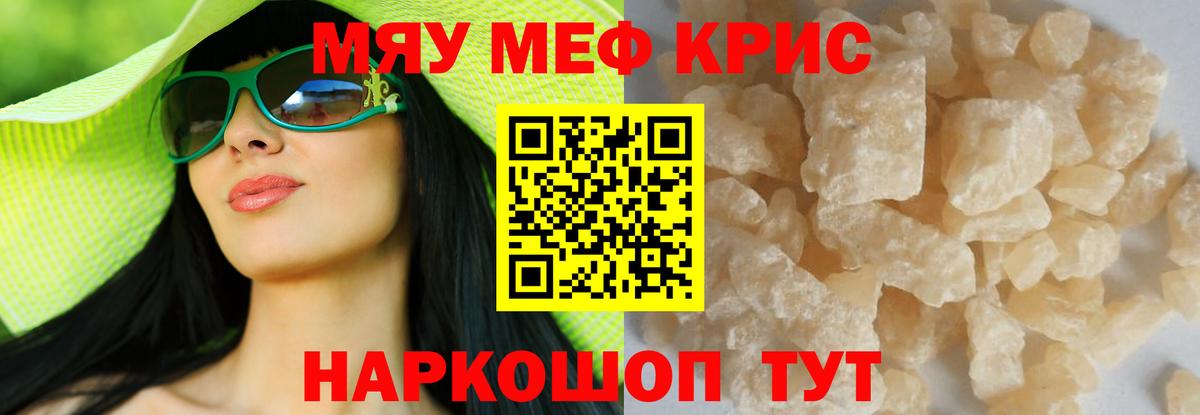 Меф мяу мяу мука Краснокаменск