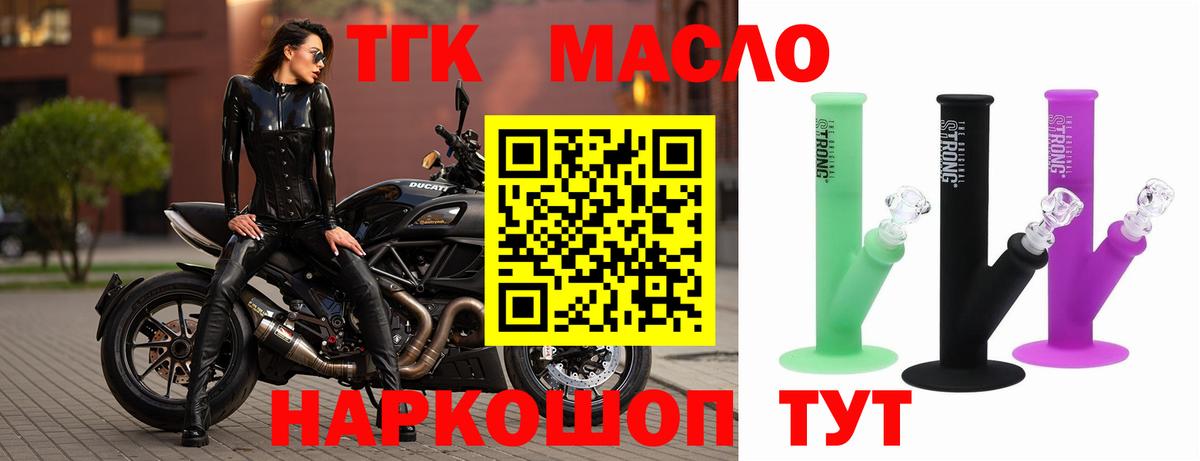 Краснокаменск  ТГК THC oil  купить закладку  Вход с VPN 